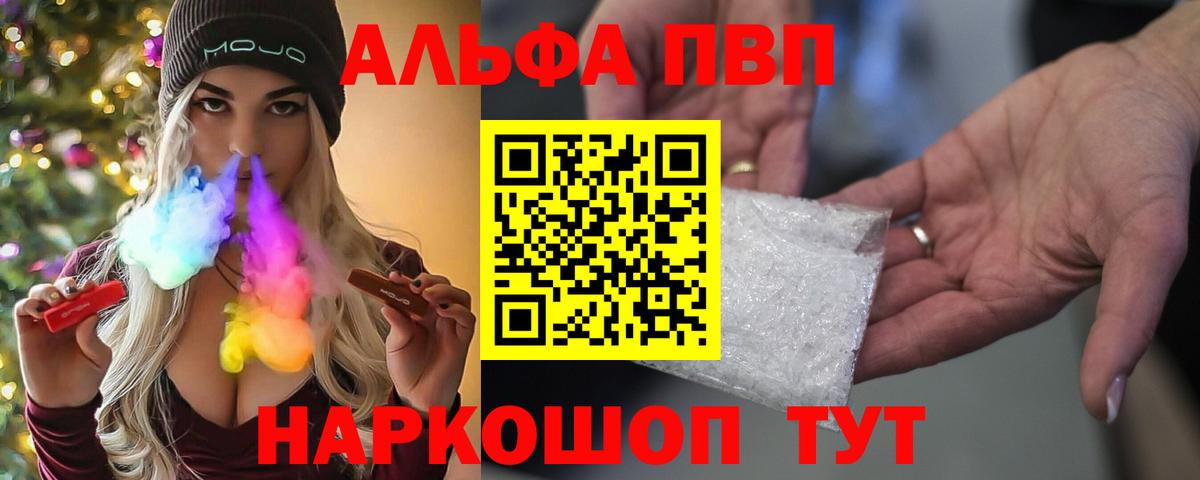 Alfa_PVP кристаллы Астрахань
