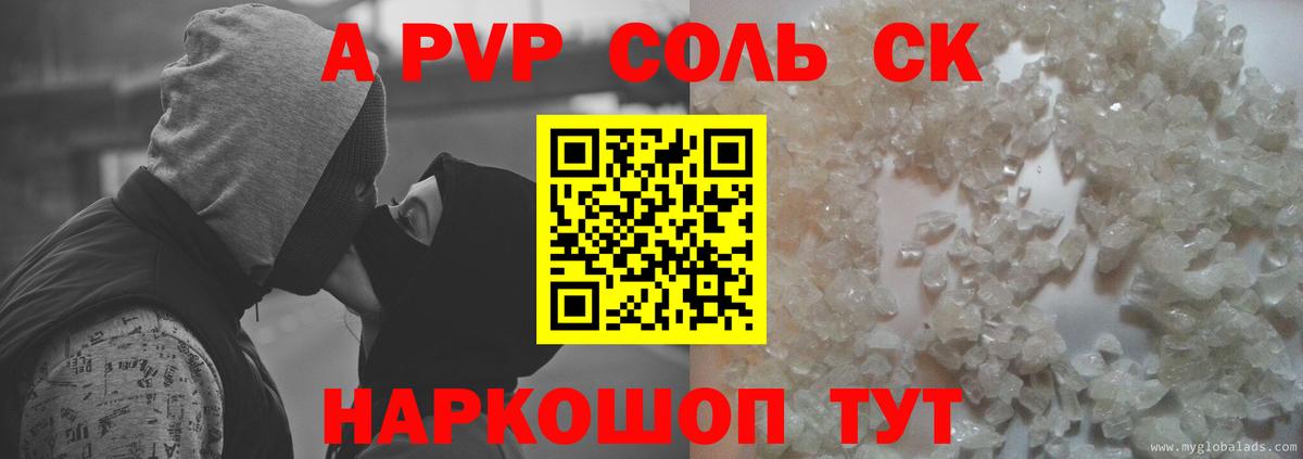 Астрахань  Альфа ПВП СК  Alpha PVP СК  Alpha PVP кристаллы  Вход с VPN 
