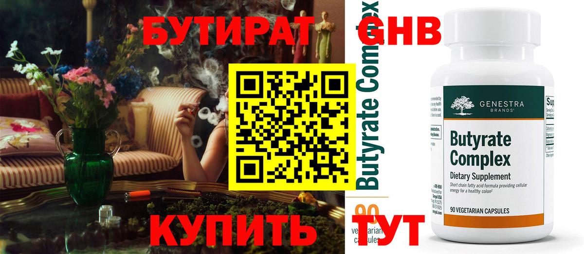 БУТИРАТ вода Астрахань