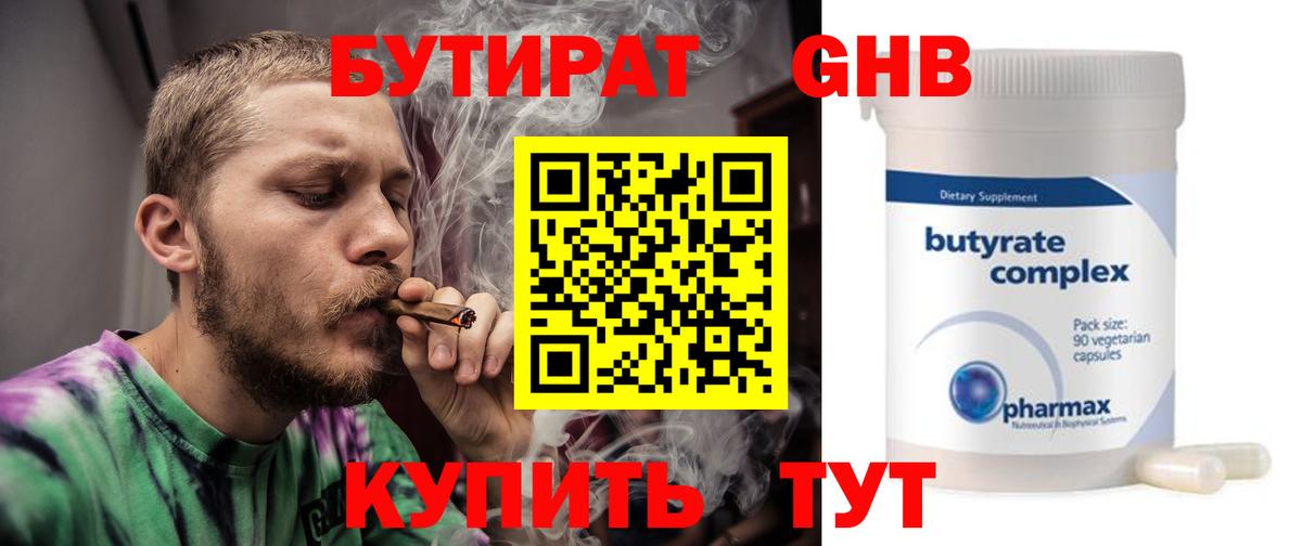 Астрахань  Бутират GHB  БУТИРАТ  Вход с VPN 