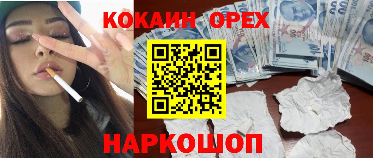 Cocaine Эквадор Астрахань
