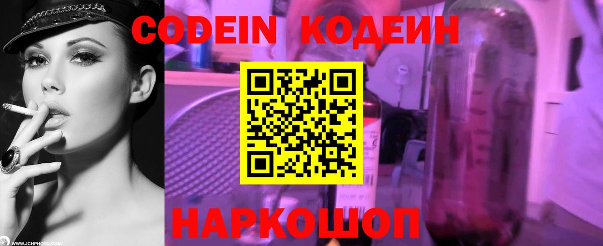 Codein Purple Drank Астрахань
