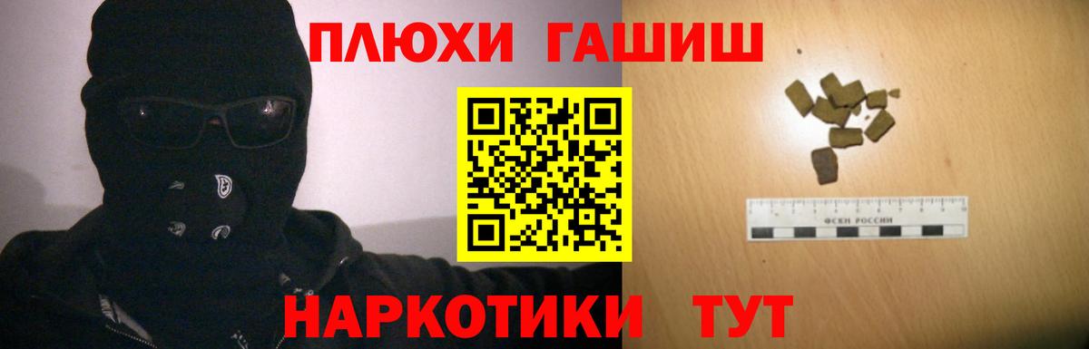 ГАШИШ убойный  Вход с VPN  ГАШИШ hashish  Гашиш  Астрахань 