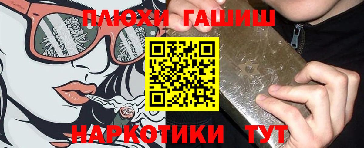 ГАШ гашик Астрахань