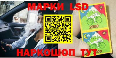 марки lsd Трёхгорный