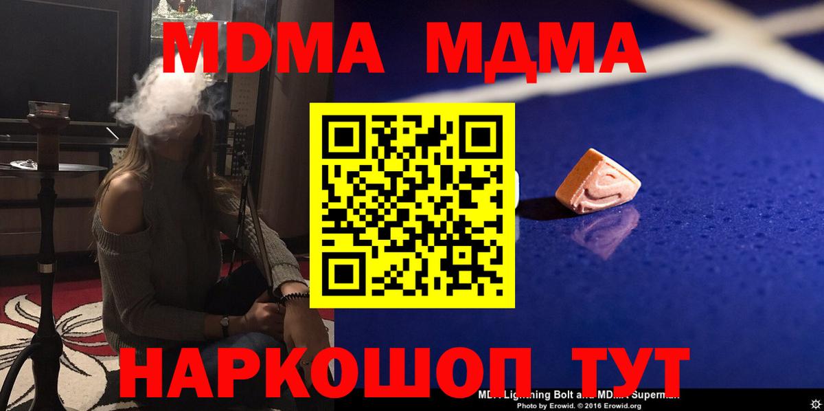 MDMA crystal  МДМА  Астрахань  Вход с VPN 