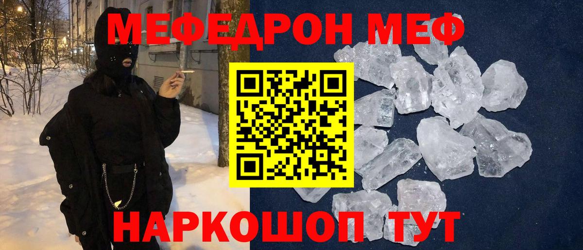 Меф мяу мяу мука Астрахань