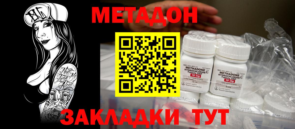 МЕТАДОН methadone Астрахань