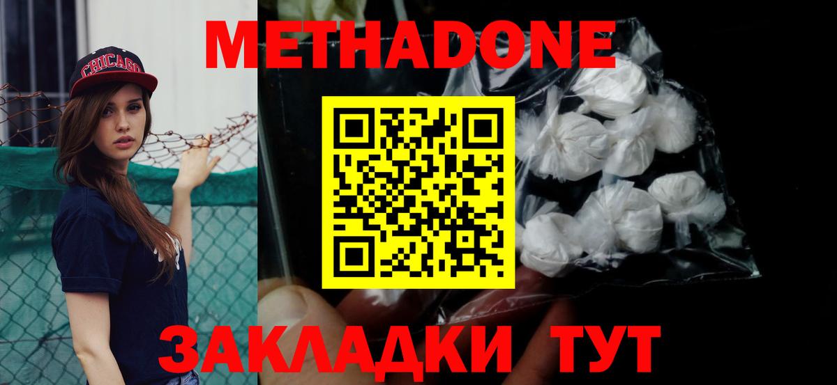 Астрахань  Метадон белоснежный  МЕТАДОН VHQ  Вход с VPN 