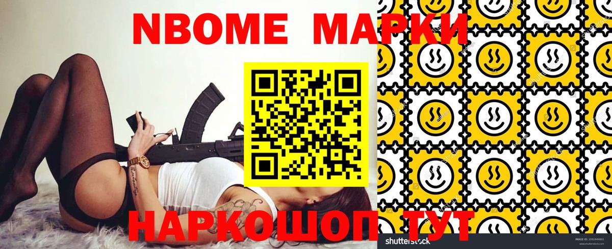 Наркотические марки 1500мкг Астрахань